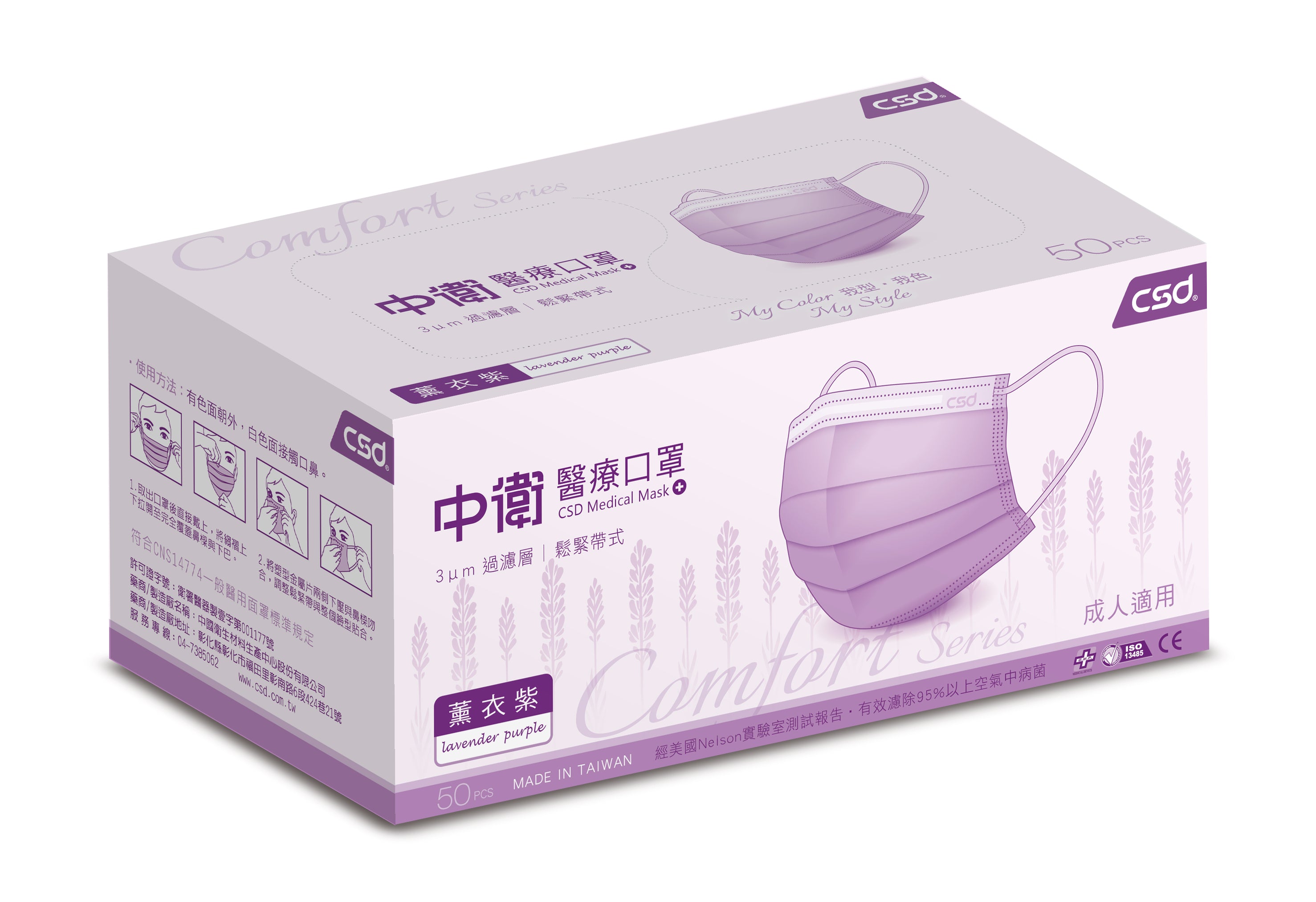 CSD Lavender Coloured Face Mask 薰衣紫 - 50pc Box