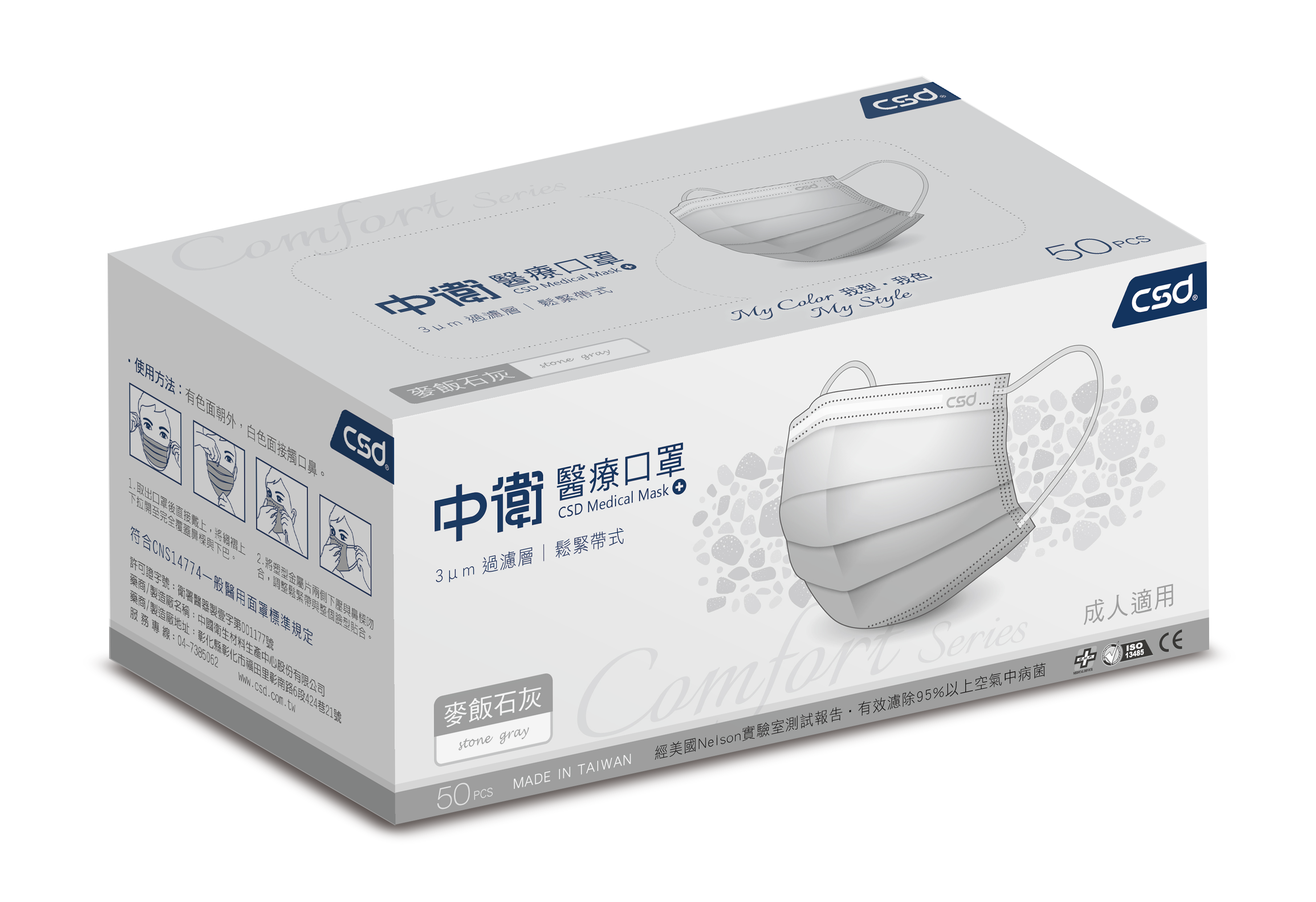 CSD Stone Grey Coloured Face Mask 麥飯石灰 - 50pc Box
