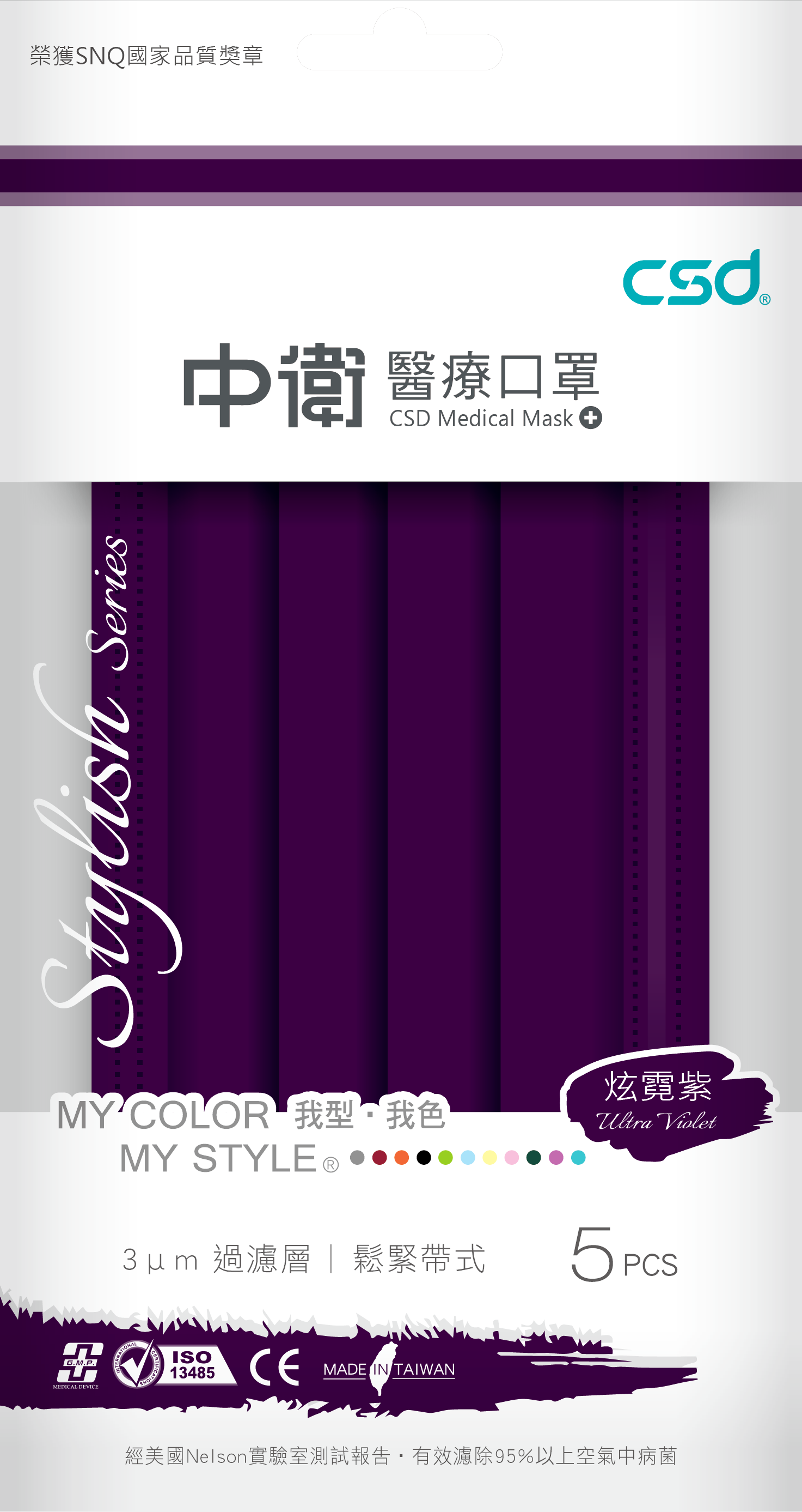 CSD Ultra Violet Coloured Face Mask 炫霓紫 - 5pc/pack