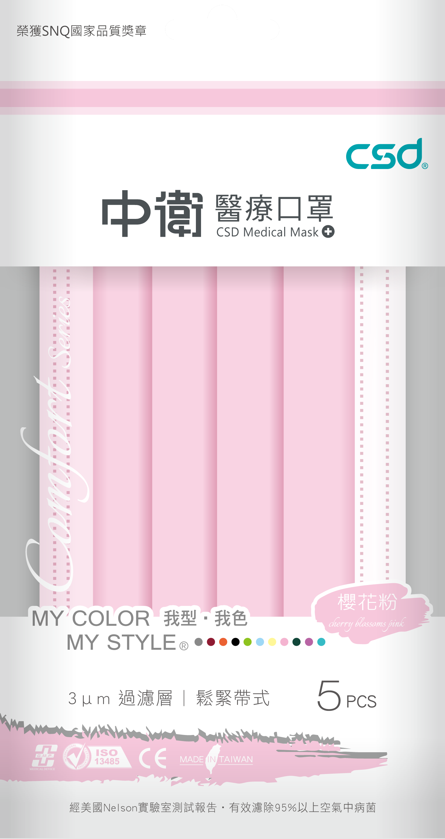 CSD Pink Coloured Face Mask 櫻花粉 - 5pc/Pack
