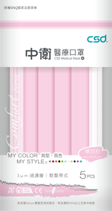 CSD Pink Coloured Face Mask 櫻花粉 - 5pc/Pack